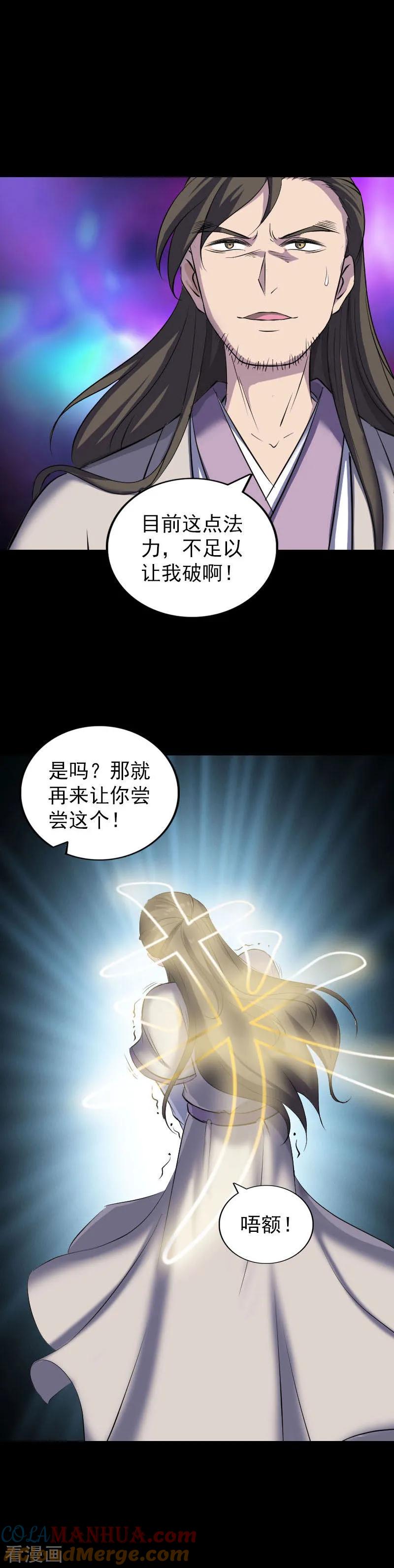第291话-凶棺-万画筒漫画（第13张）