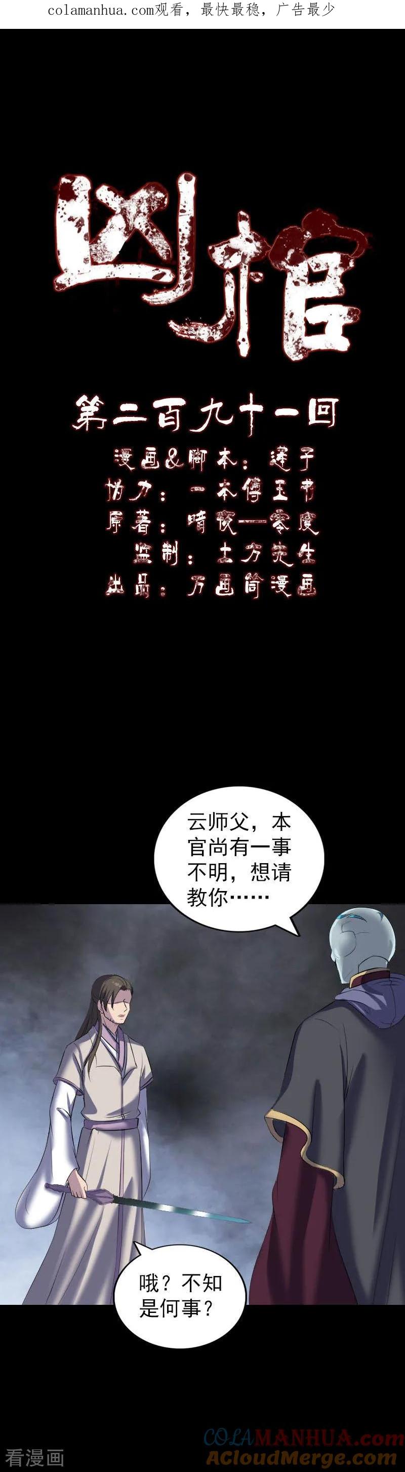 第291话-凶棺-万画筒漫画（第1张）