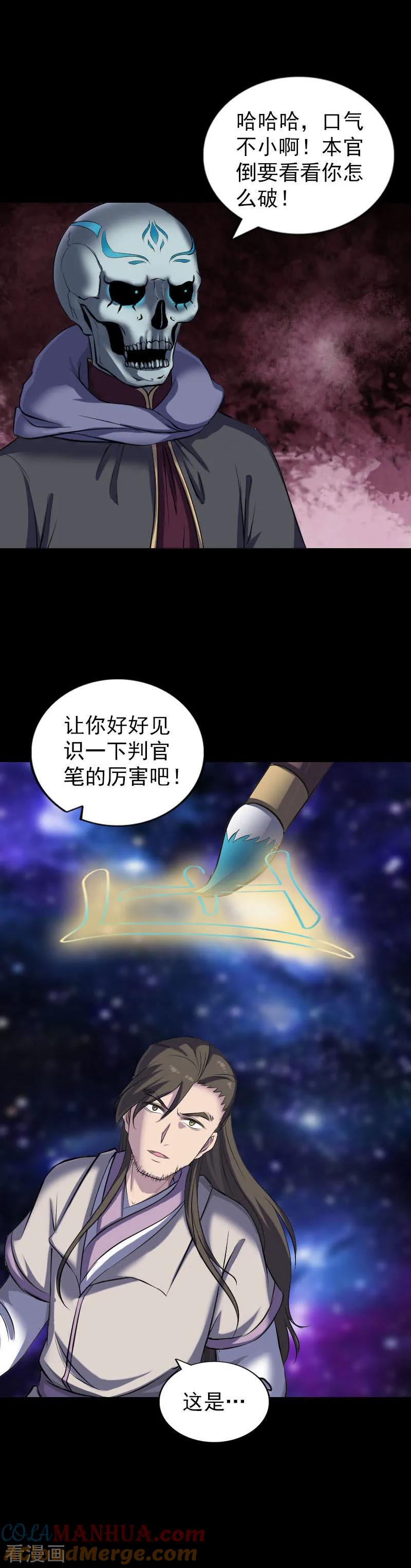 第291话-凶棺-万画筒漫画（第9张）