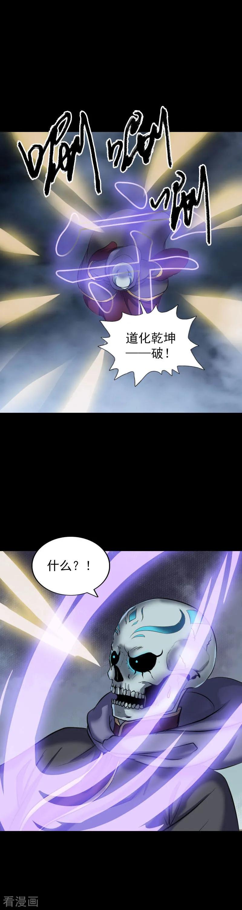 第291话-凶棺-万画筒漫画（第20张）
