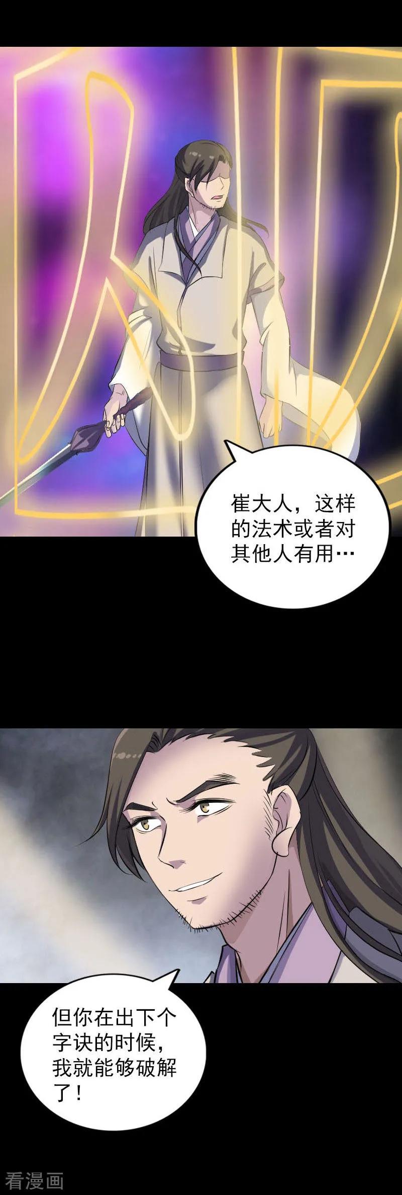 第291话-凶棺-万画筒漫画（第8张）