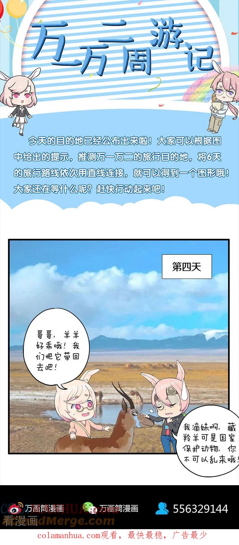 第291话-凶棺-万画筒漫画（第23张）