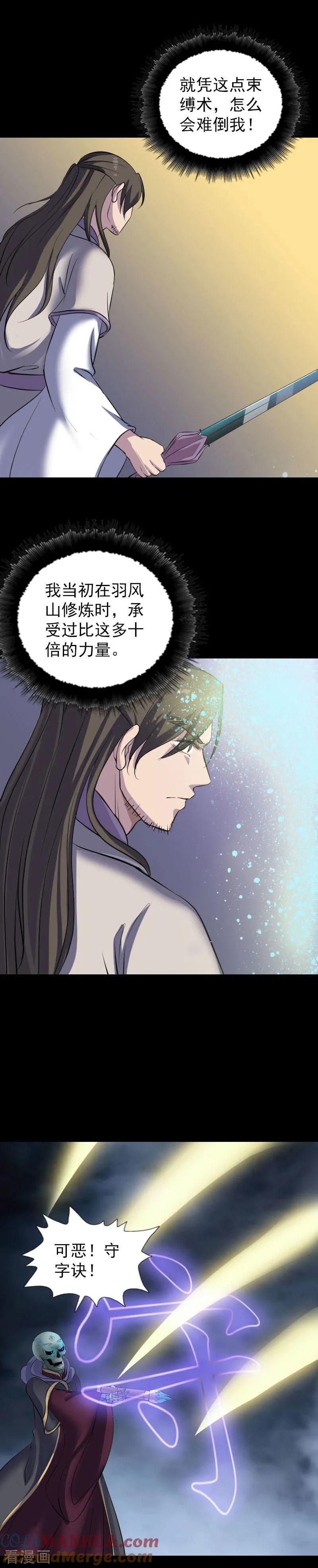 第291话-凶棺-万画筒漫画（第19张）