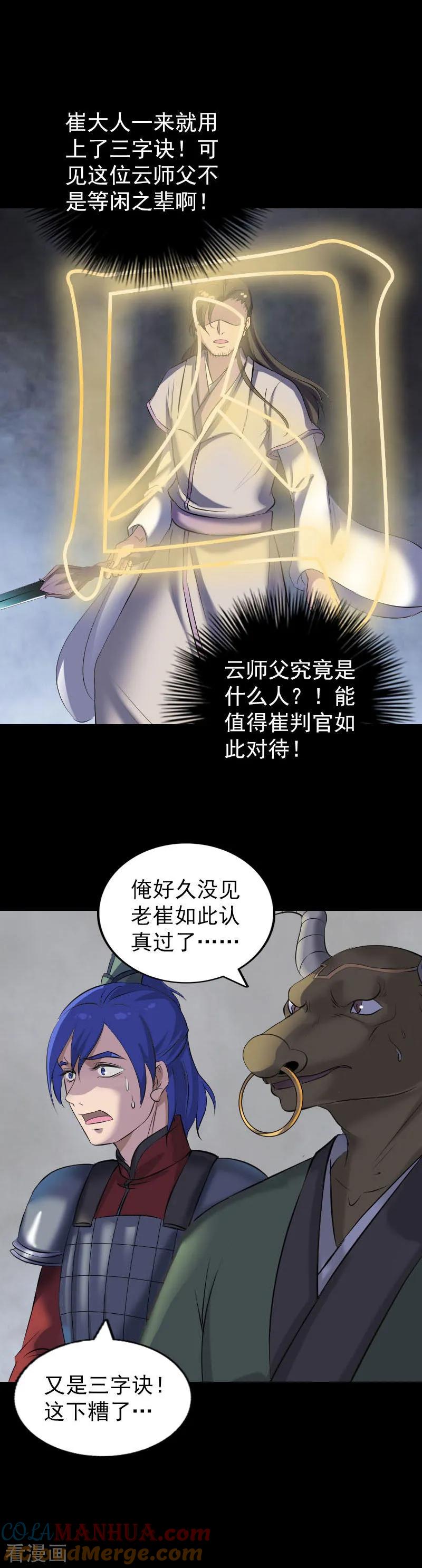 第291话-凶棺-万画筒漫画（第5张）