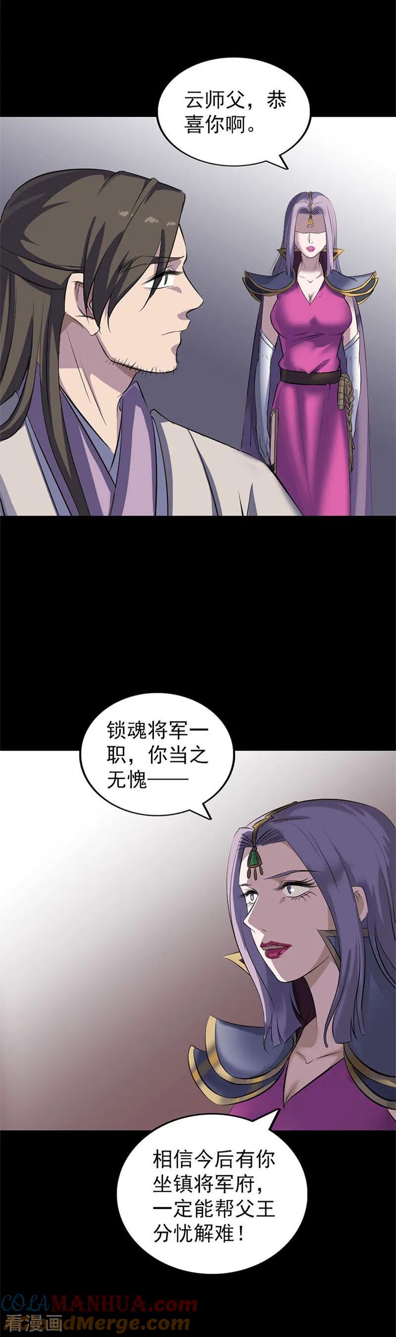 第292话-凶棺-万画筒漫画（第15张）