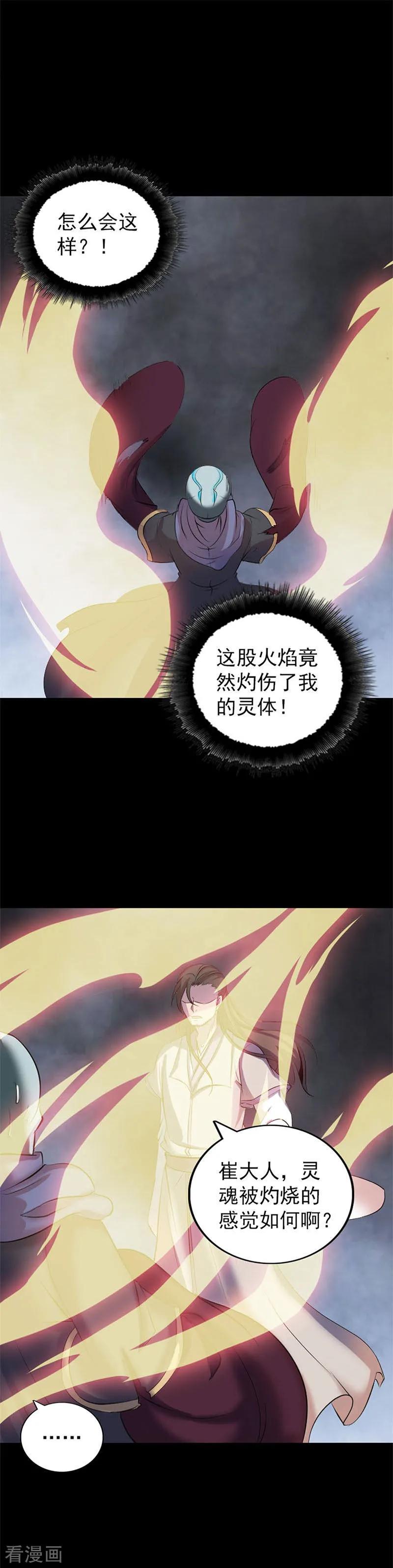 第292话-凶棺-万画筒漫画（第8张）