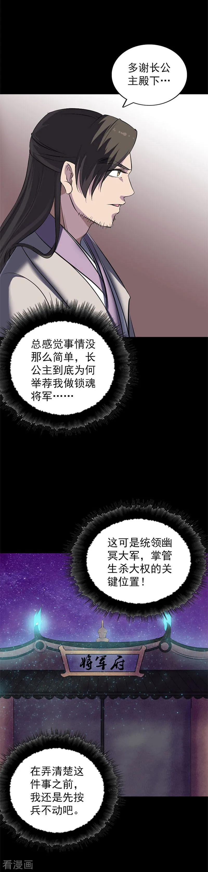 第292话-凶棺-万画筒漫画（第16张）