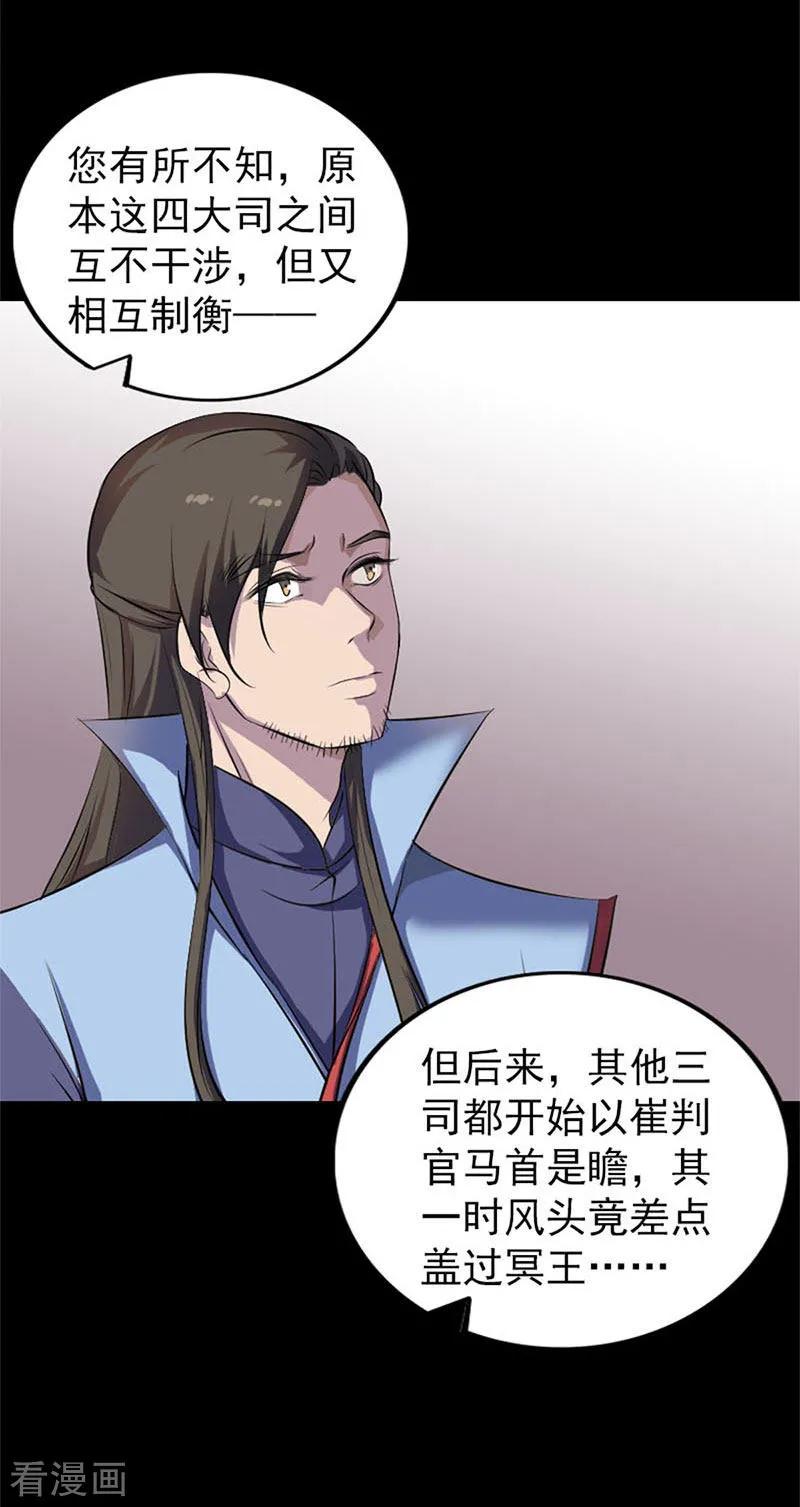 第292话-凶棺-万画筒漫画（第20张）