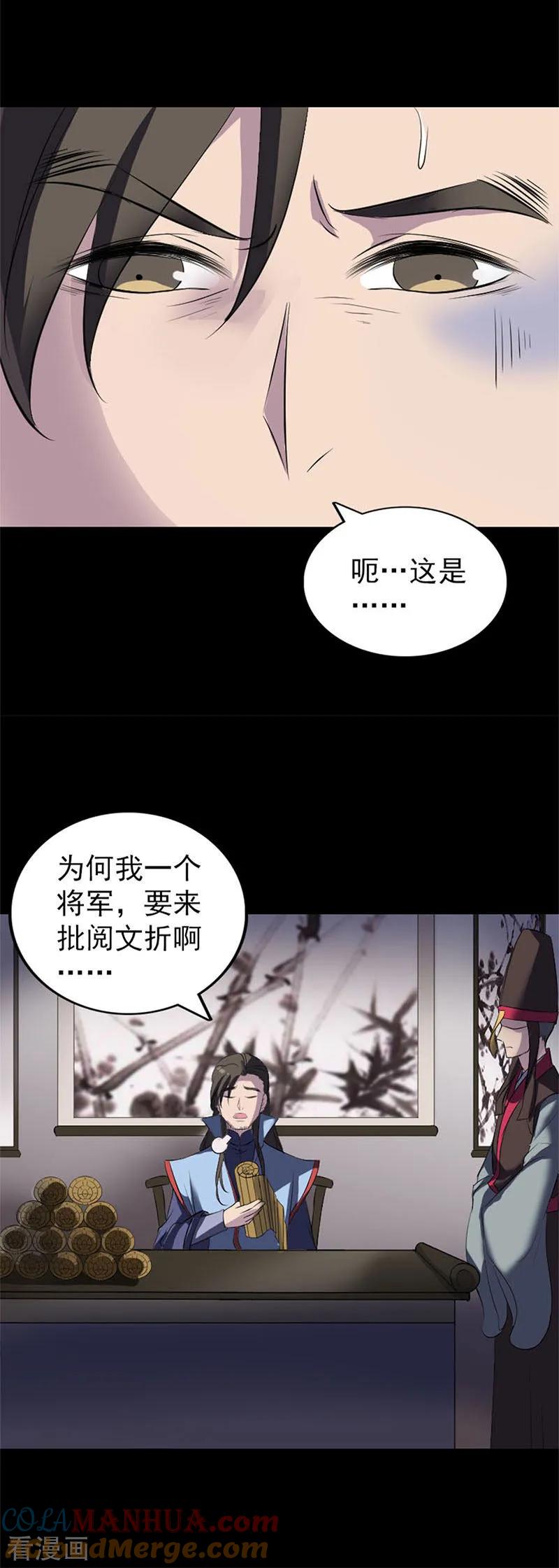 第292话-凶棺-万画筒漫画（第17张）