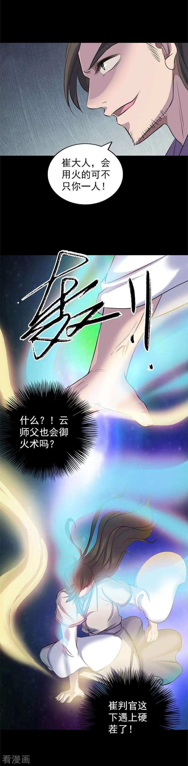 第292话-凶棺-万画筒漫画（第6张）