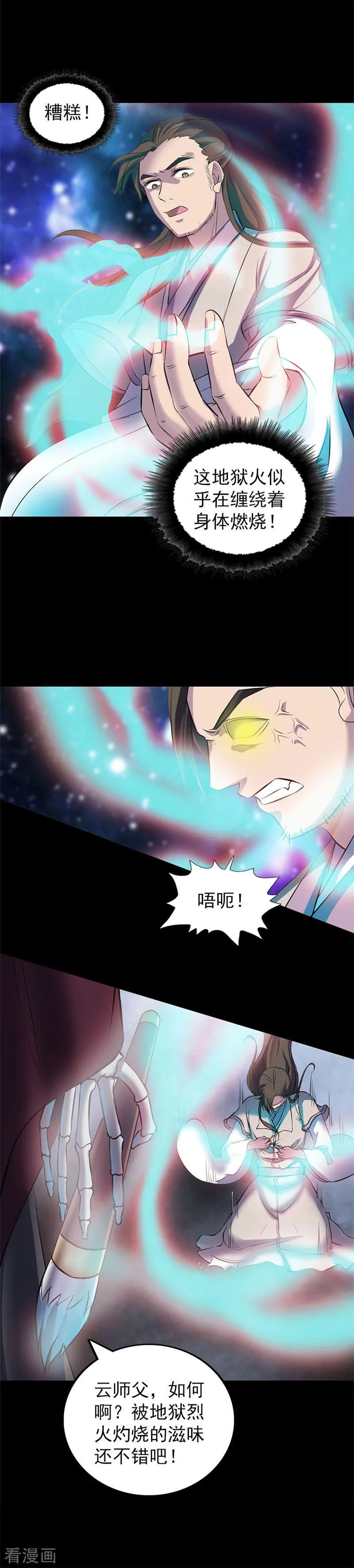 第292话-凶棺-万画筒漫画（第4张）