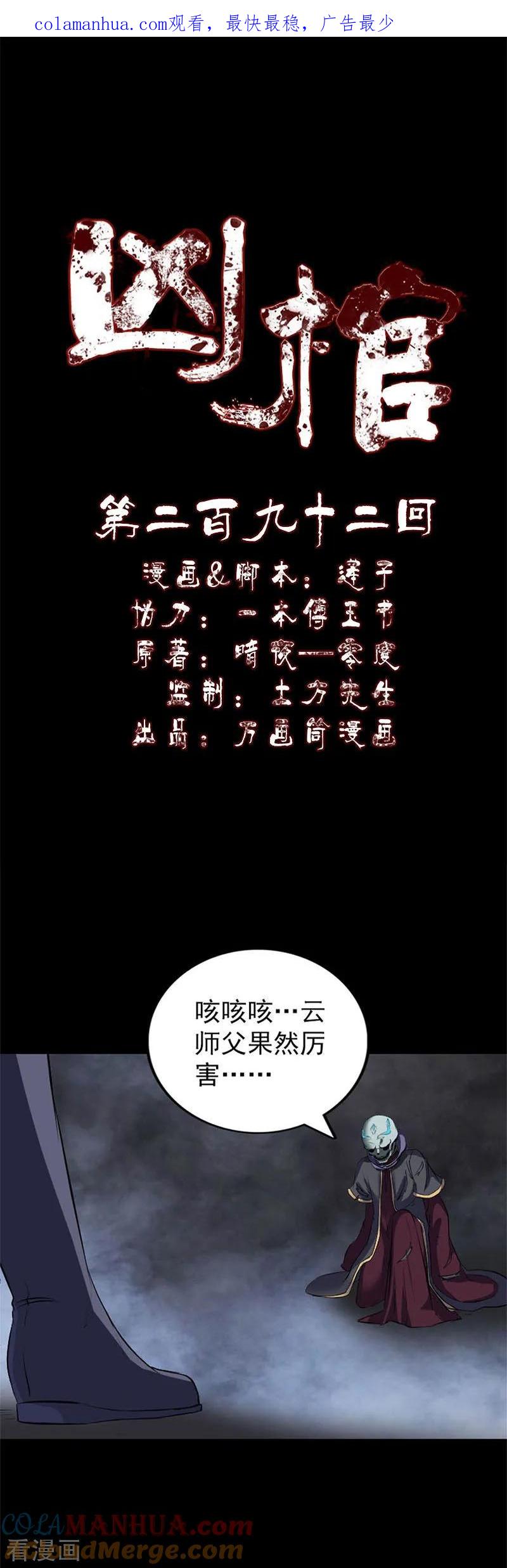 第292话-凶棺-万画筒漫画（第1张）