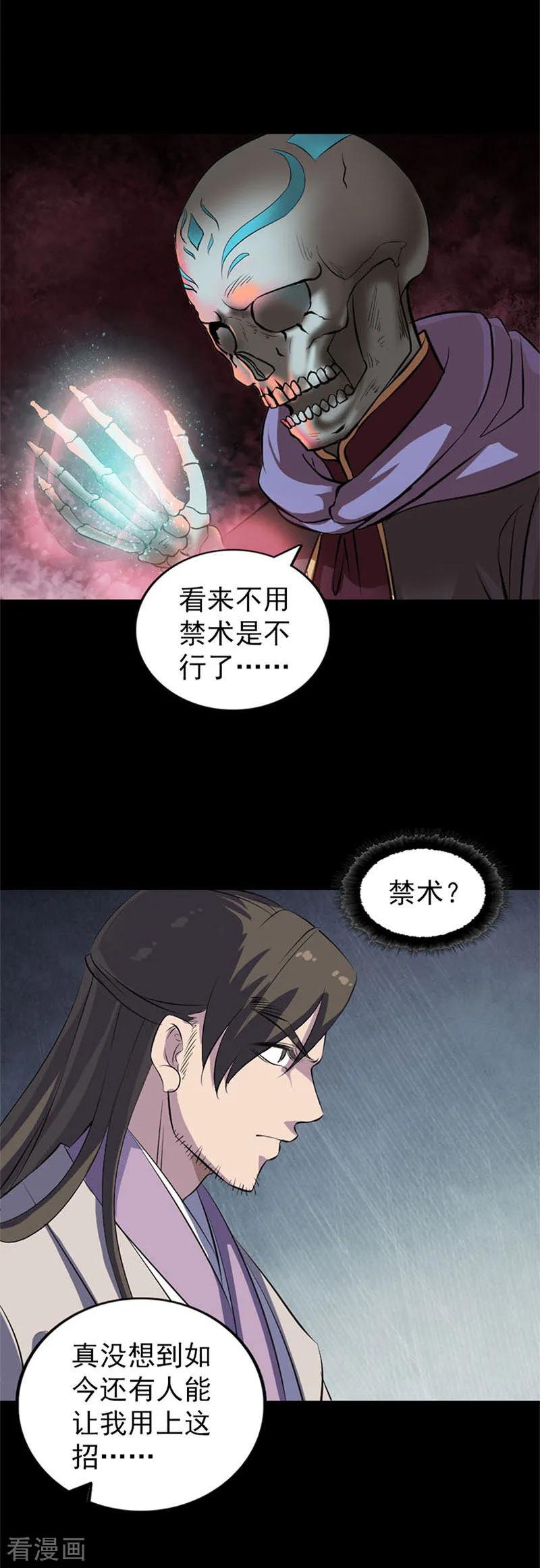 第292话-凶棺-万画筒漫画（第2张）