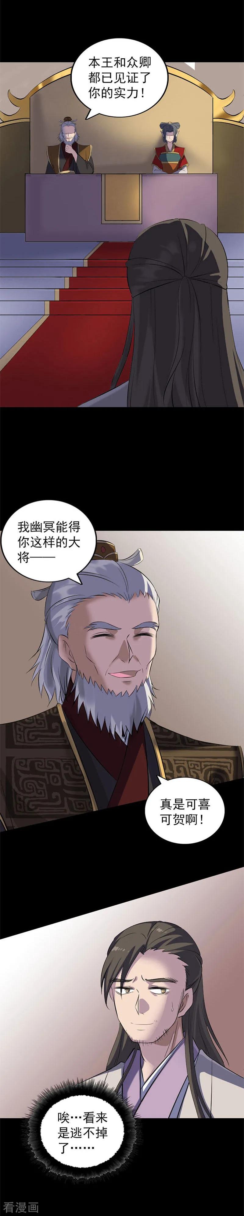 第292话-凶棺-万画筒漫画（第12张）