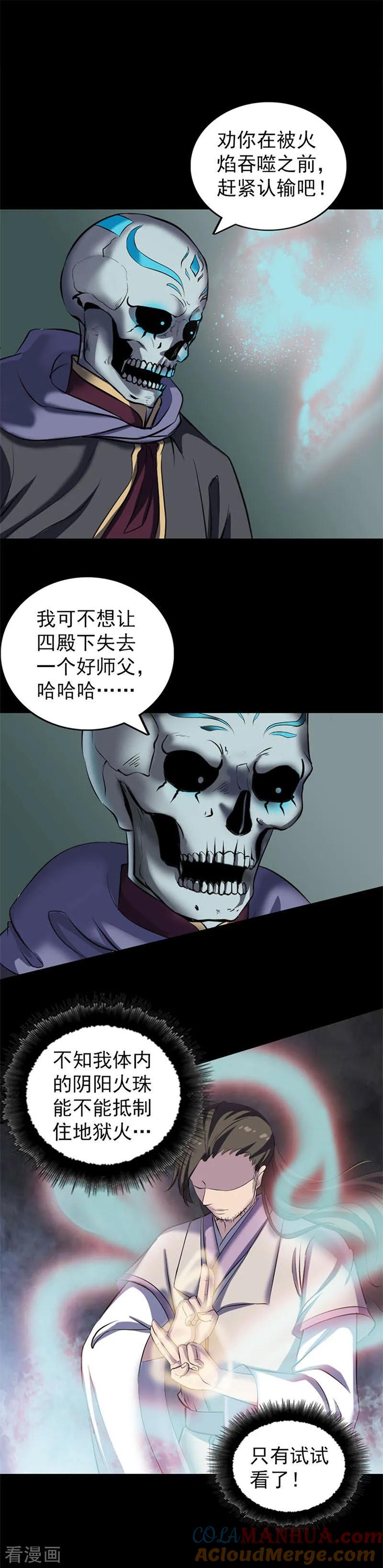 第292话-凶棺-万画筒漫画（第5张）