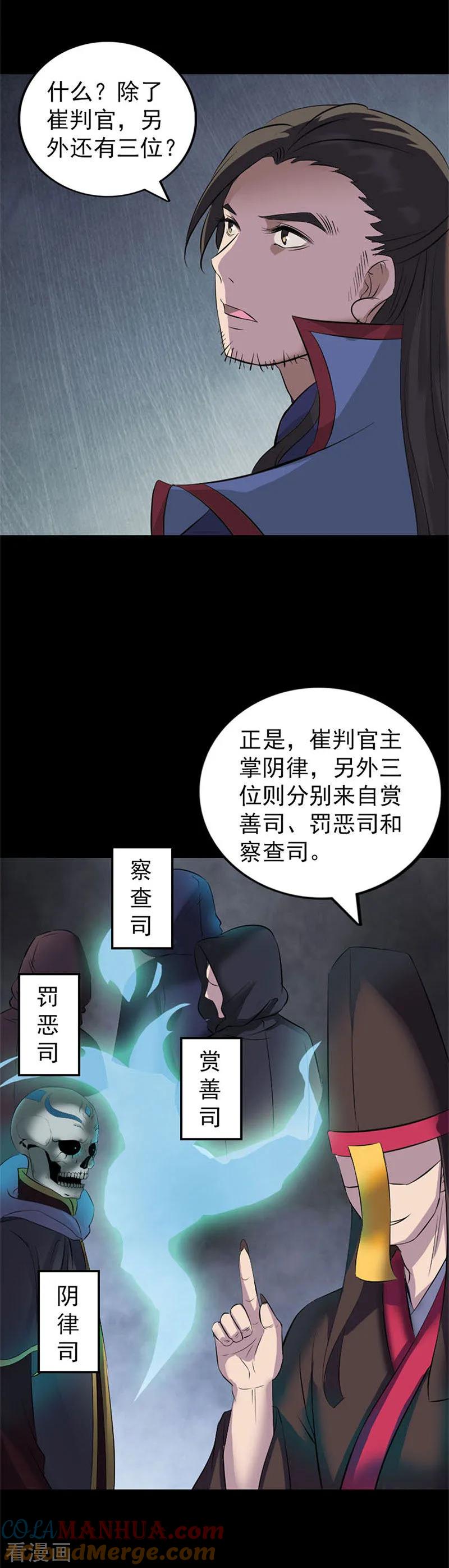 第292话-凶棺-万画筒漫画（第19张）