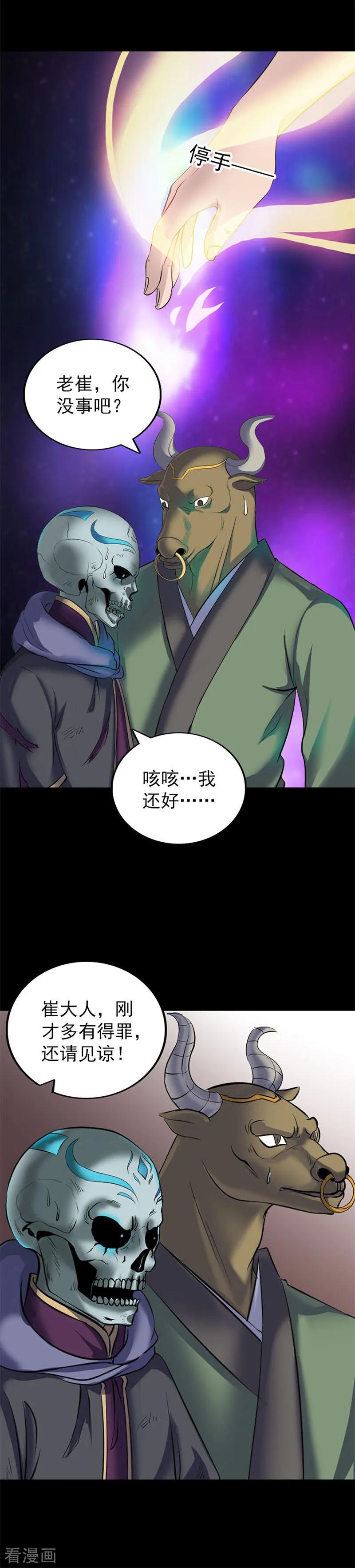 第292话-凶棺-万画筒漫画（第10张）