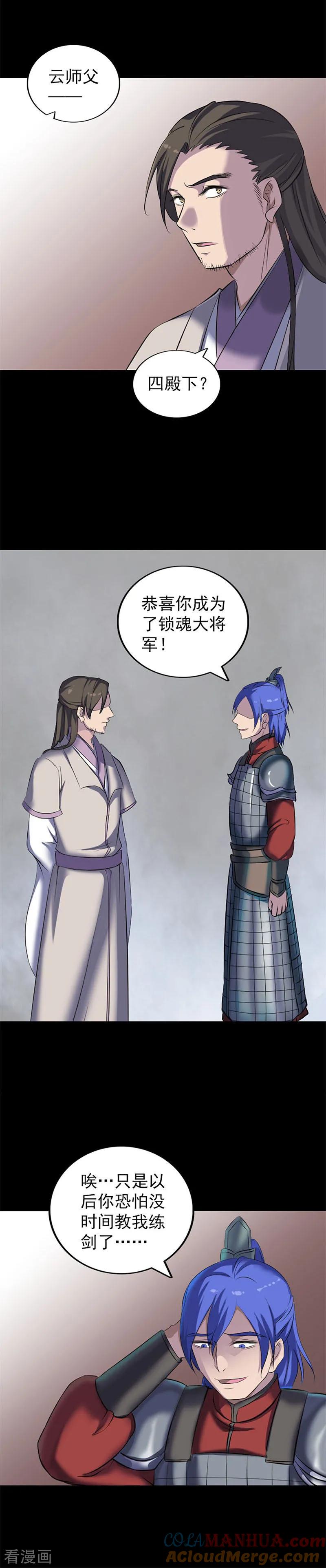 第292话-凶棺-万画筒漫画（第13张）