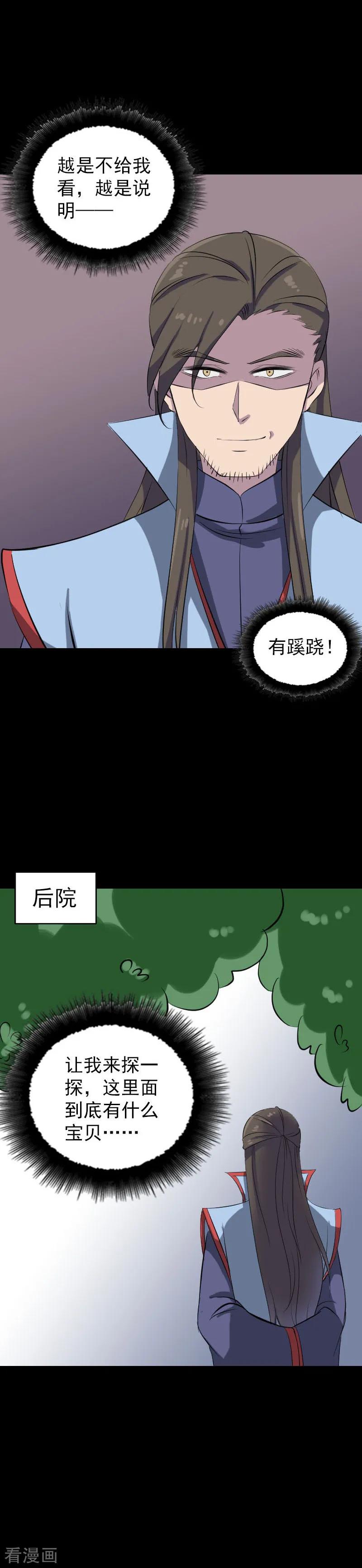 第293话-凶棺-万画筒漫画（第10张）