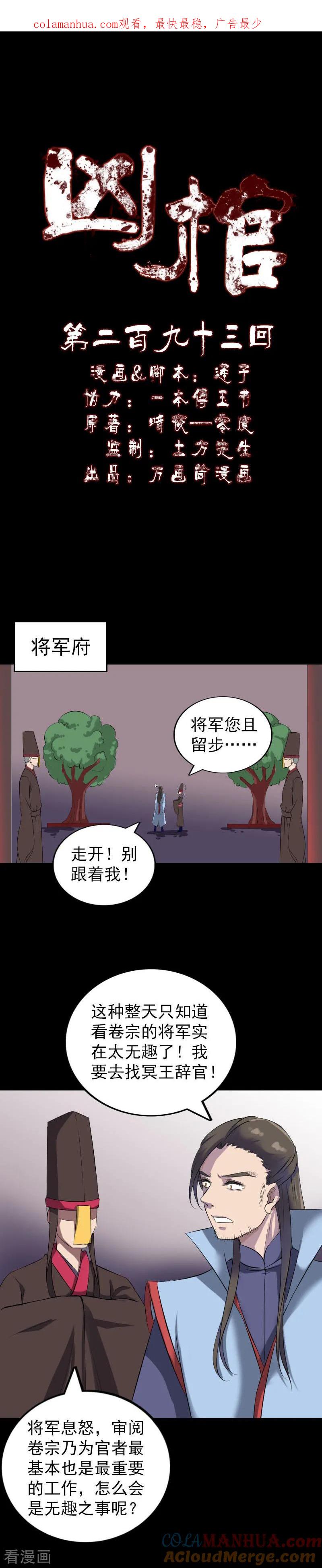 第293话-凶棺-万画筒漫画（第1张）
