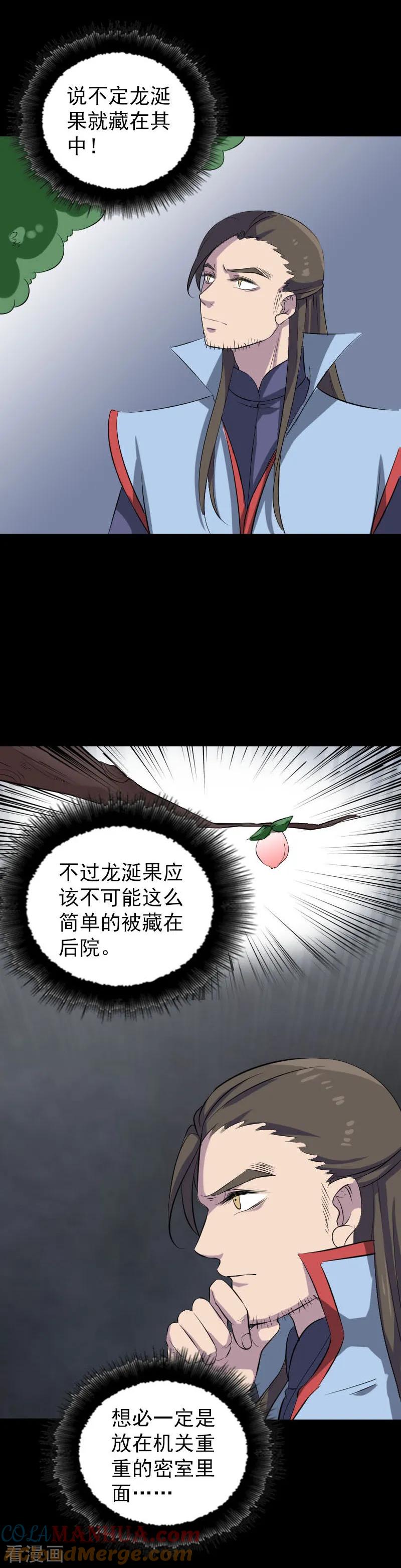 第293话-凶棺-万画筒漫画（第11张）