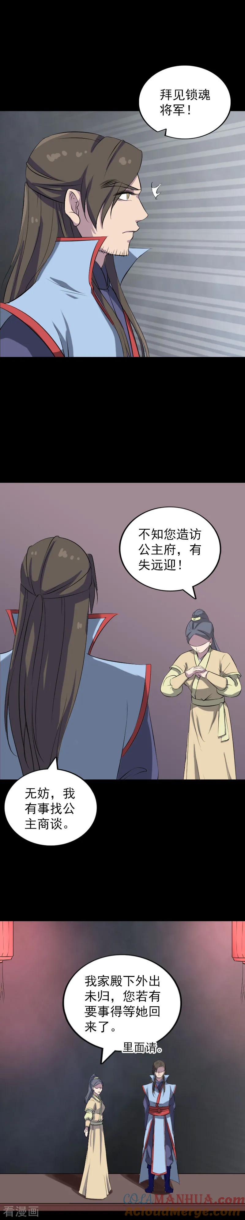 第293话-凶棺-万画筒漫画（第5张）