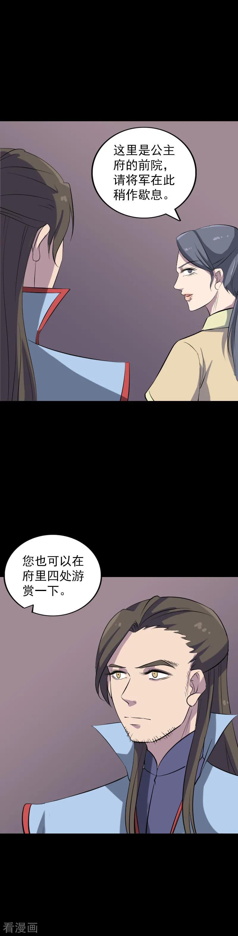 第293话-凶棺-万画筒漫画（第6张）