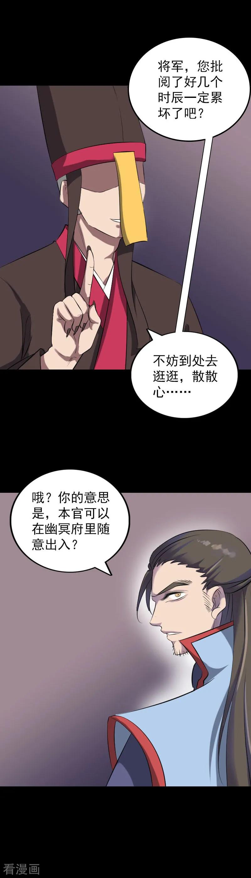 第293话-凶棺-万画筒漫画（第2张）