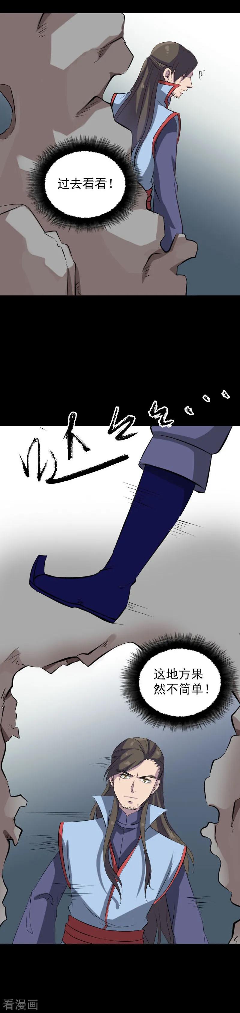 第293话-凶棺-万画筒漫画（第16张）