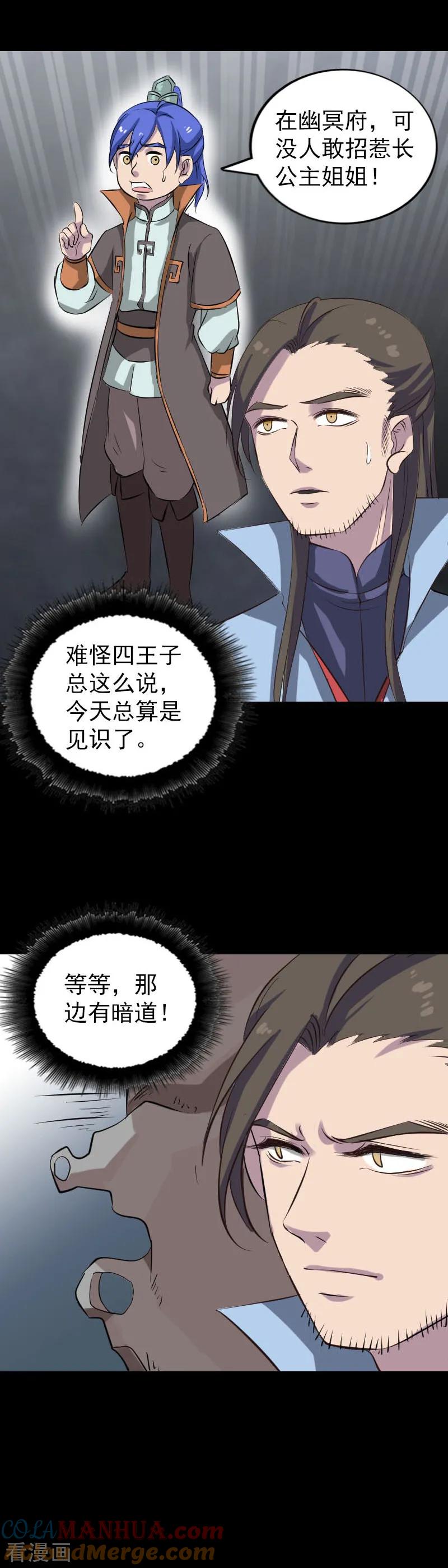 第293话-凶棺-万画筒漫画（第15张）