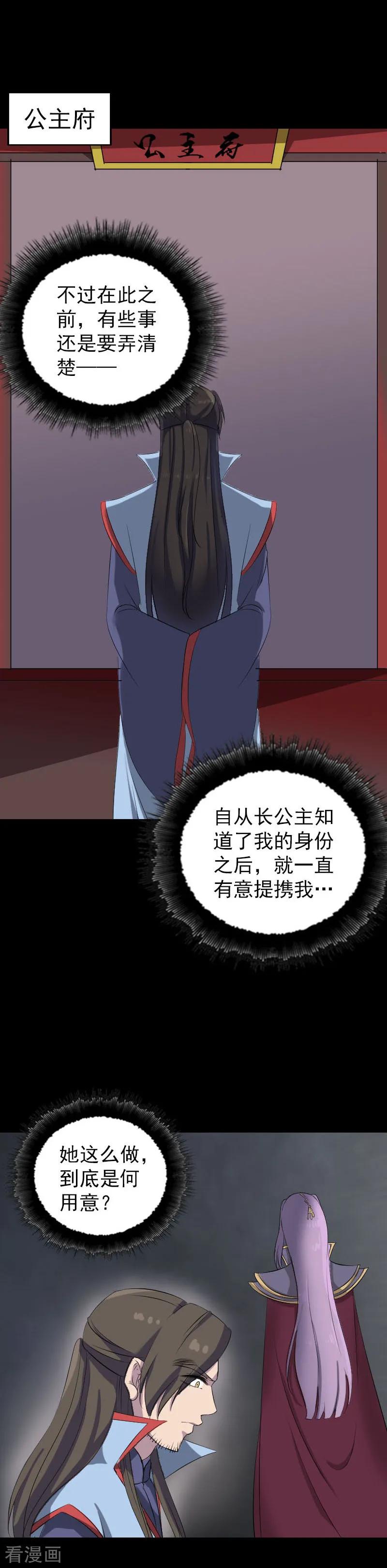 第293话-凶棺-万画筒漫画（第4张）