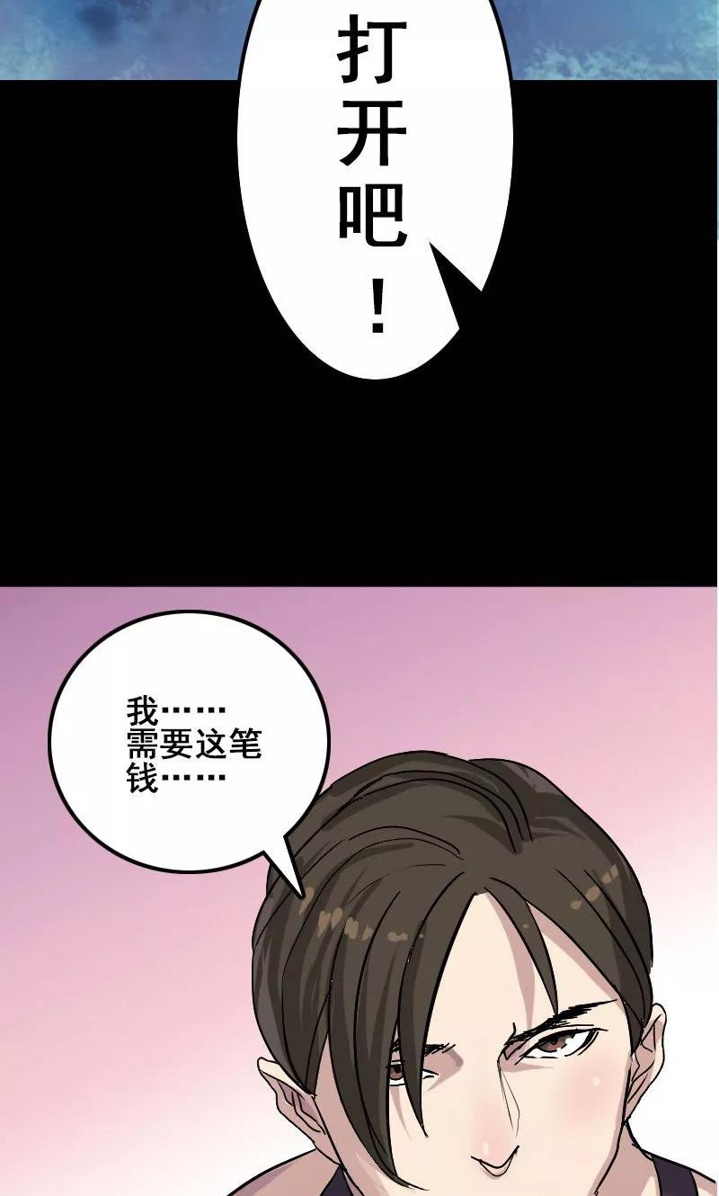 第1话-凶棺-万画筒漫画（第20张）