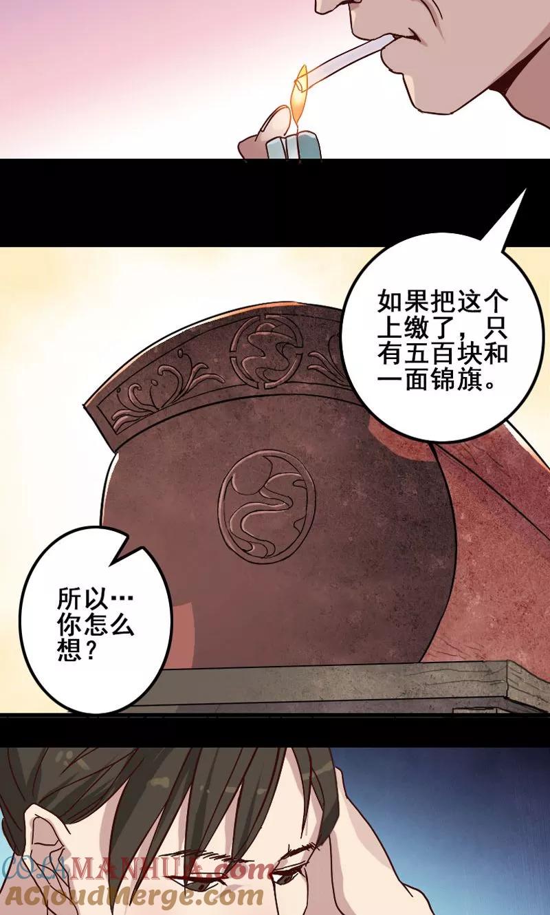 第1话-凶棺-万画筒漫画（第17张）