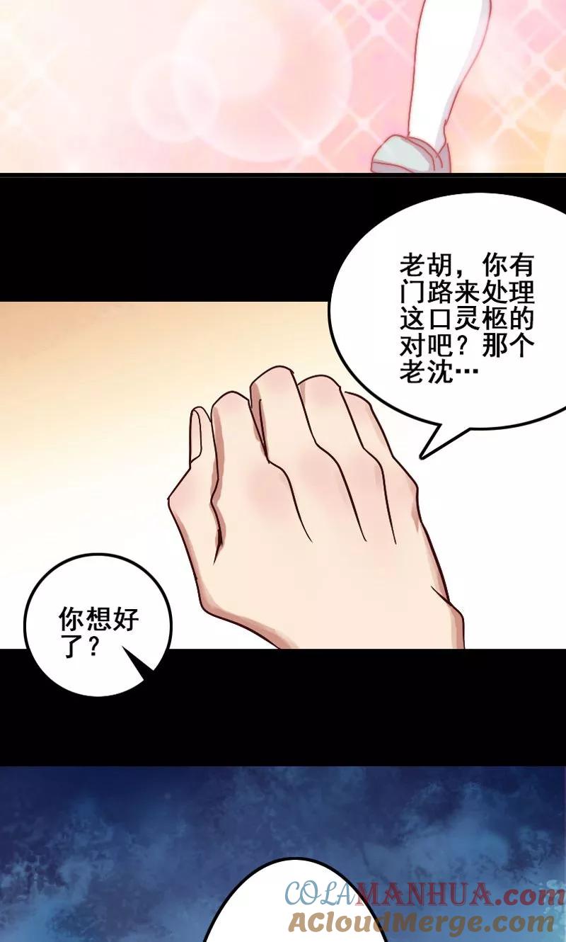 第1话-凶棺-万画筒漫画（第19张）