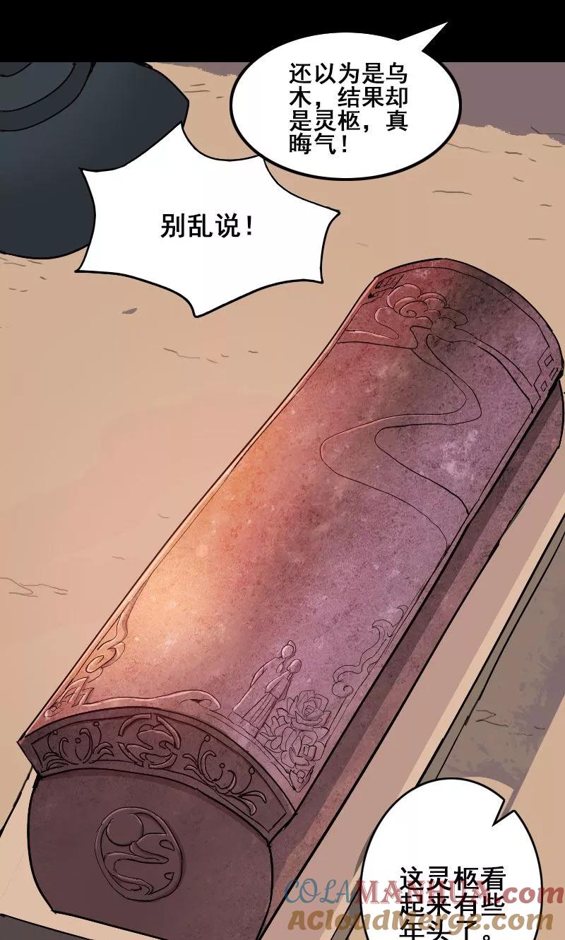 第1话-凶棺-万画筒漫画（第11张）