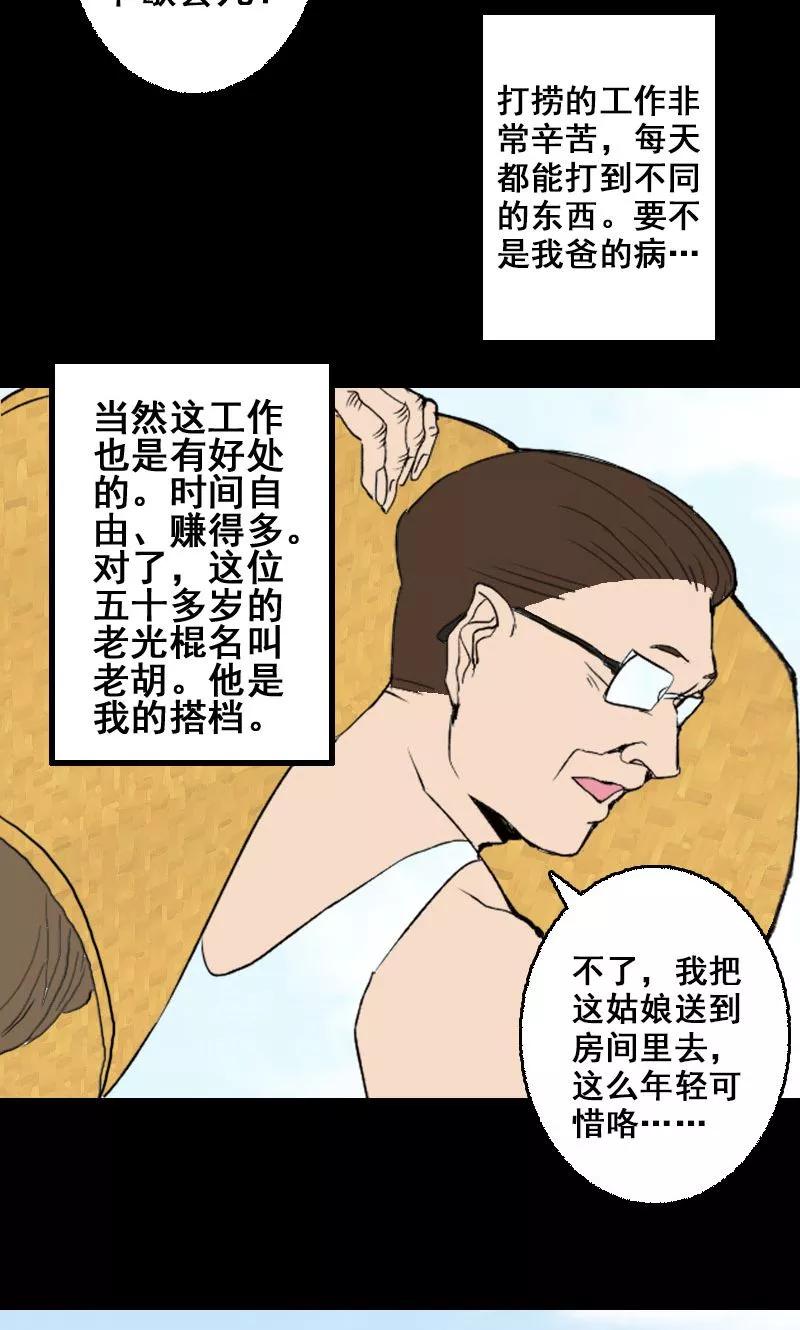 第1话-凶棺-万画筒漫画（第4张）