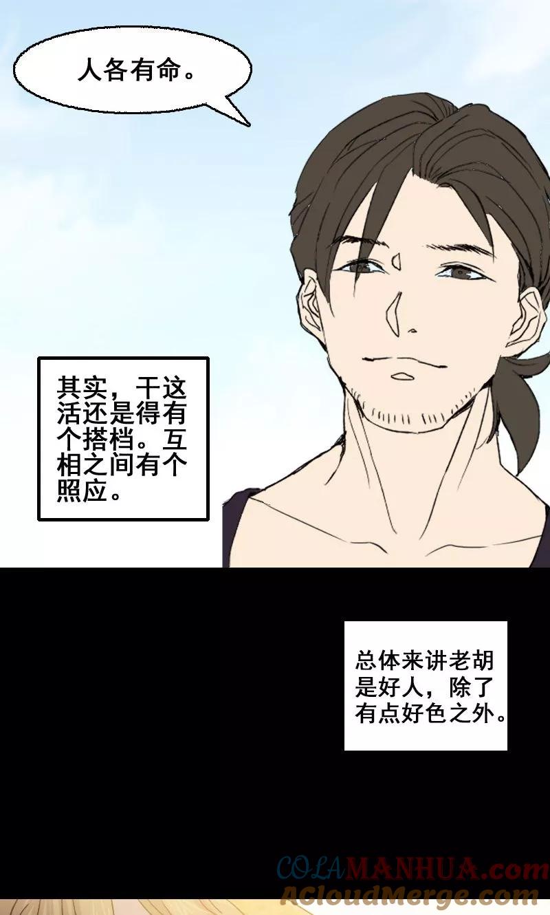 第1话-凶棺-万画筒漫画（第5张）