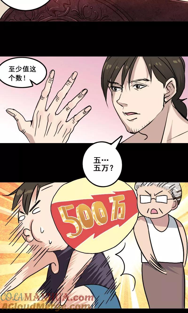 第1话-凶棺-万画筒漫画（第15张）