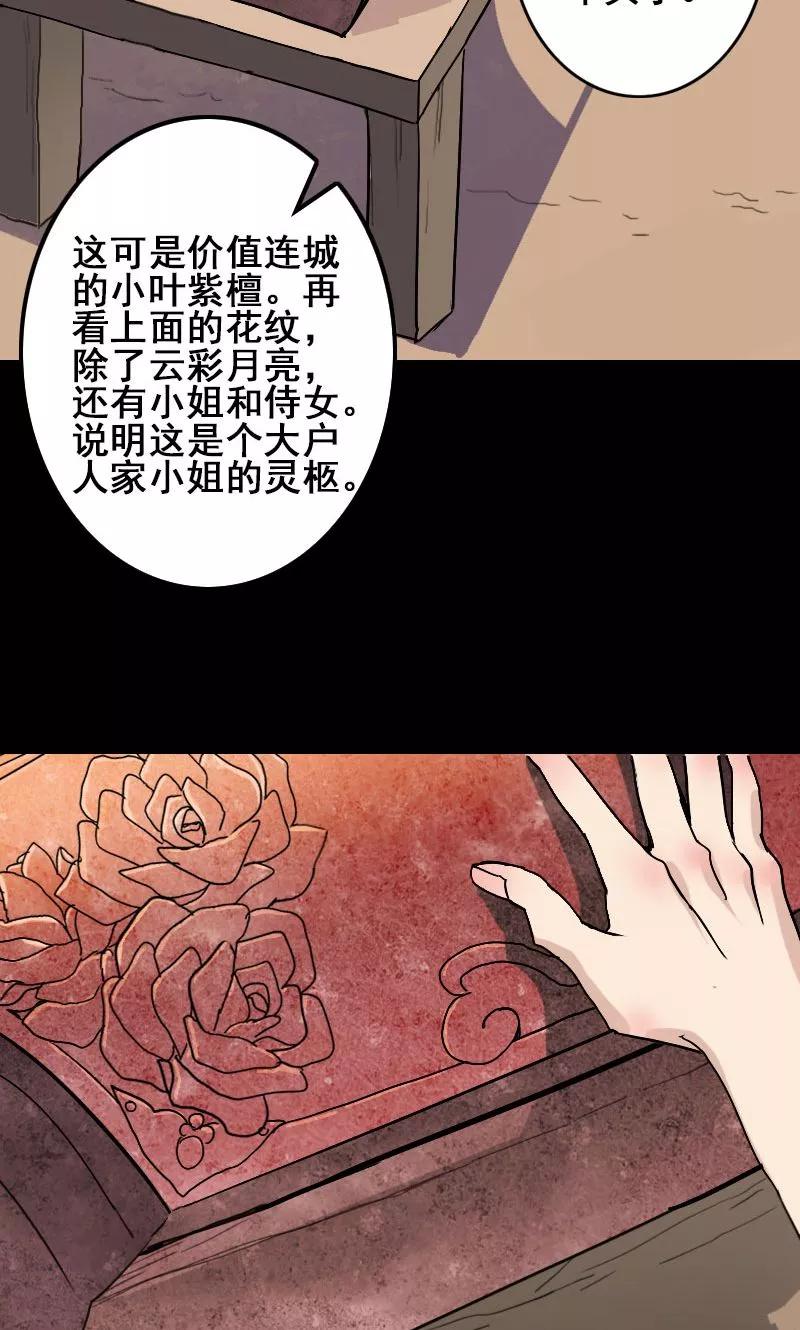 第1话-凶棺-万画筒漫画（第12张）