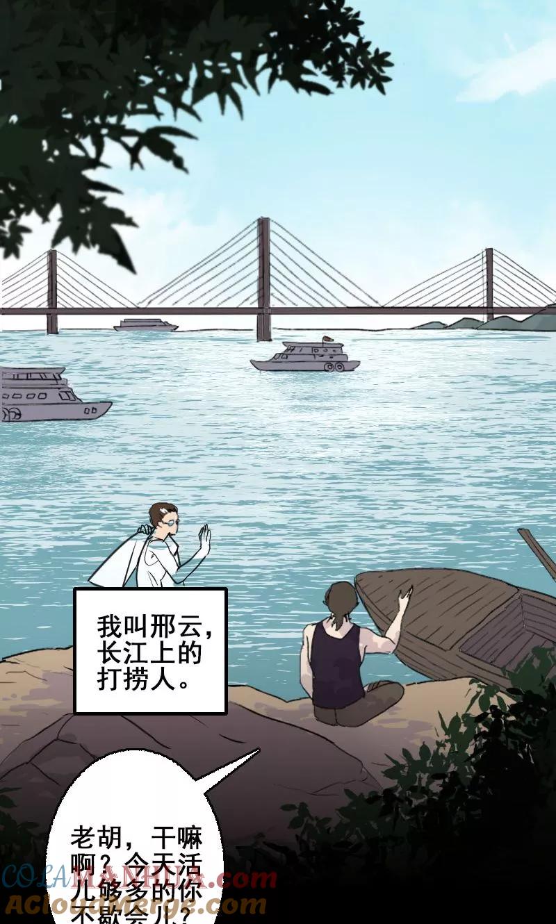 第1话-凶棺-万画筒漫画（第3张）