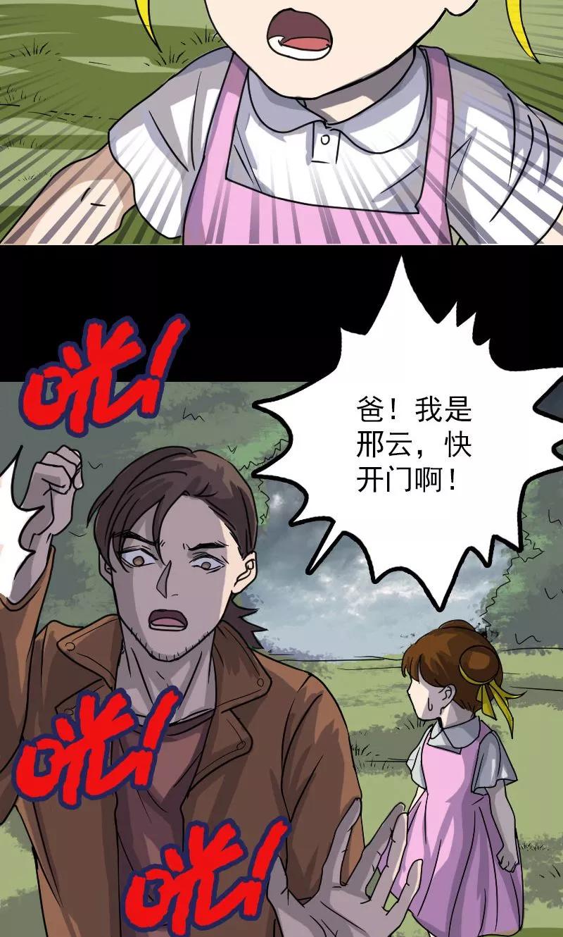 第28话-凶棺-万画筒漫画（第8张）