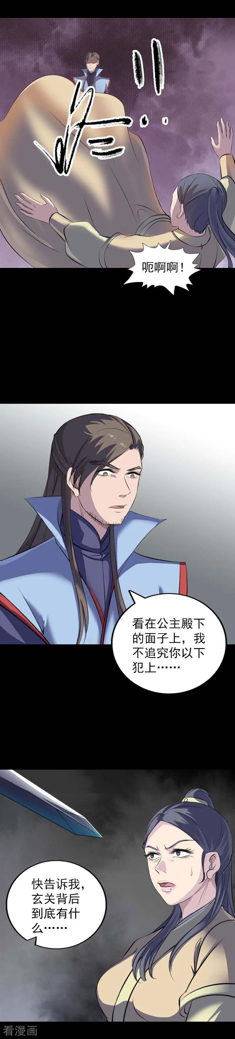 第294话-凶棺-万画筒漫画（第8张）