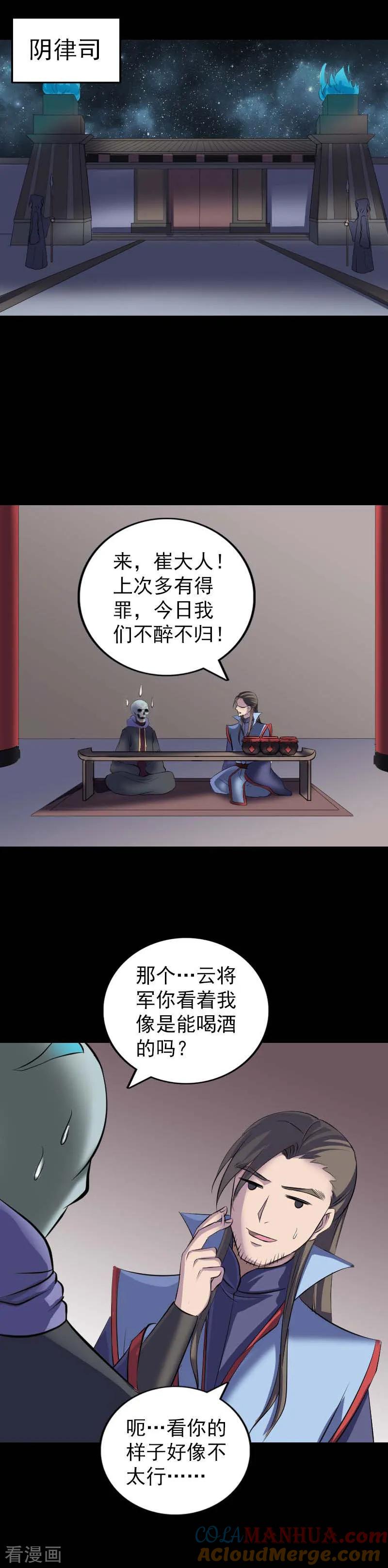 第294话-凶棺-万画筒漫画（第17张）