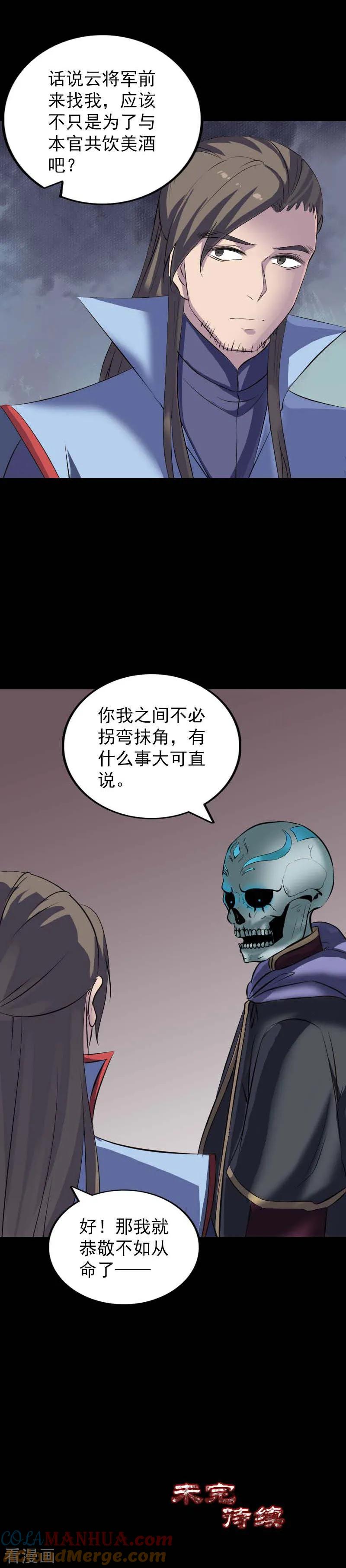 第294话-凶棺-万画筒漫画（第19张）