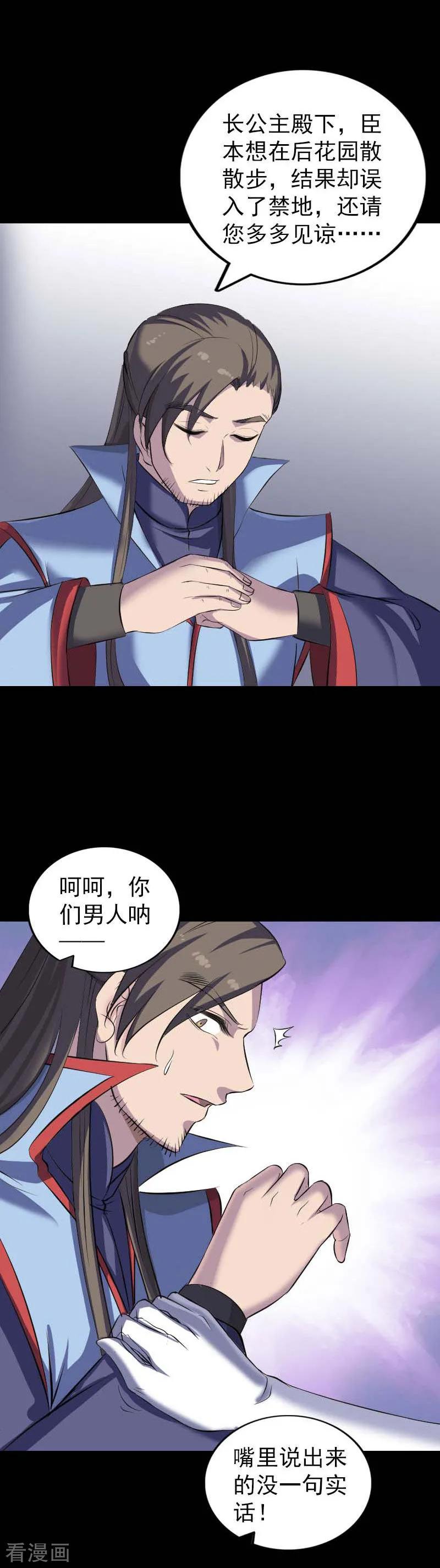 第294话-凶棺-万画筒漫画（第12张）