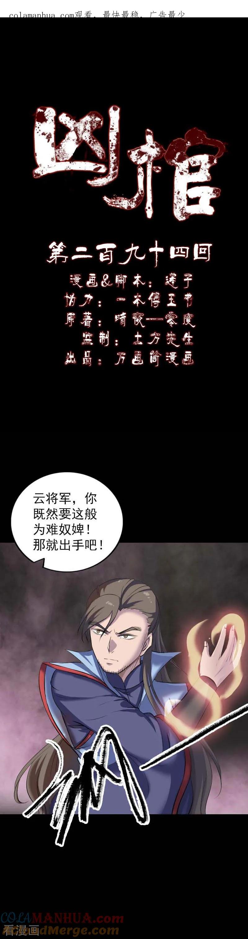 第294话-凶棺-万画筒漫画（第1张）