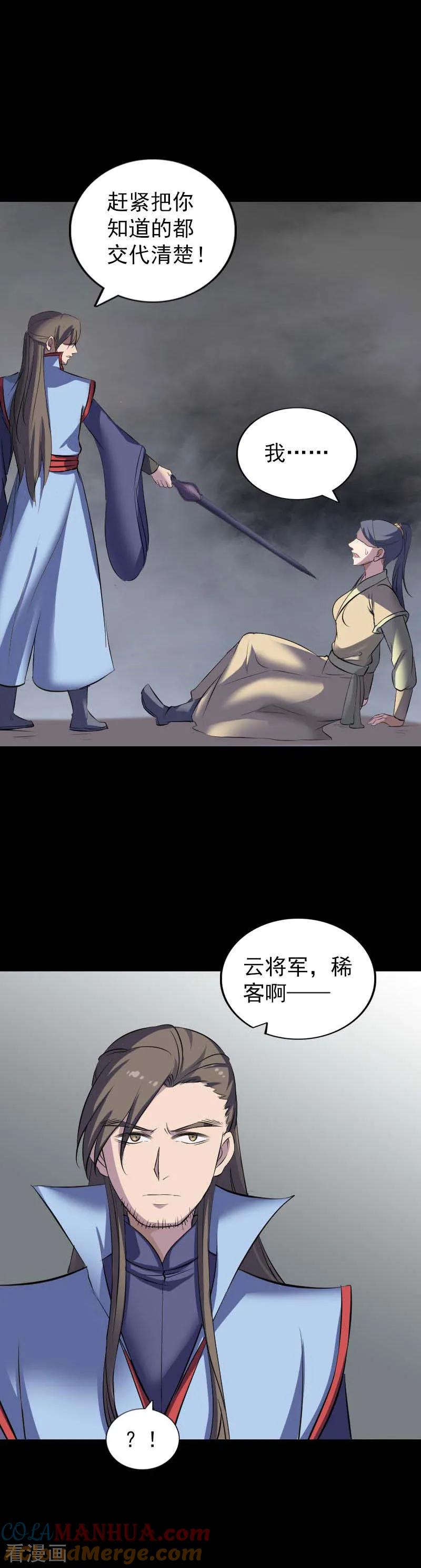 第294话-凶棺-万画筒漫画（第9张）