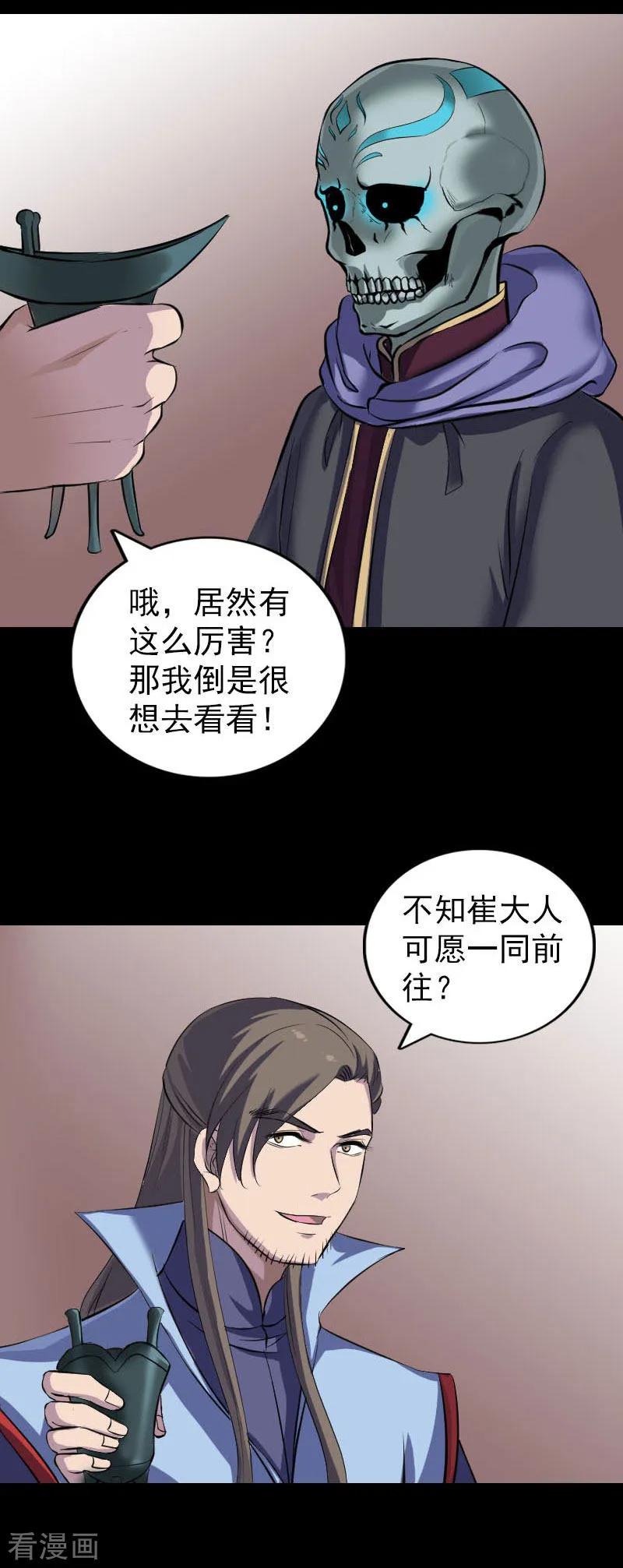 第295话-凶棺-万画筒漫画（第8张）