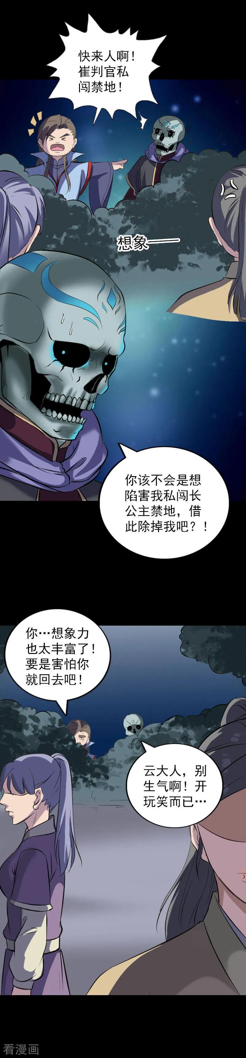 第295话-凶棺-万画筒漫画（第10张）