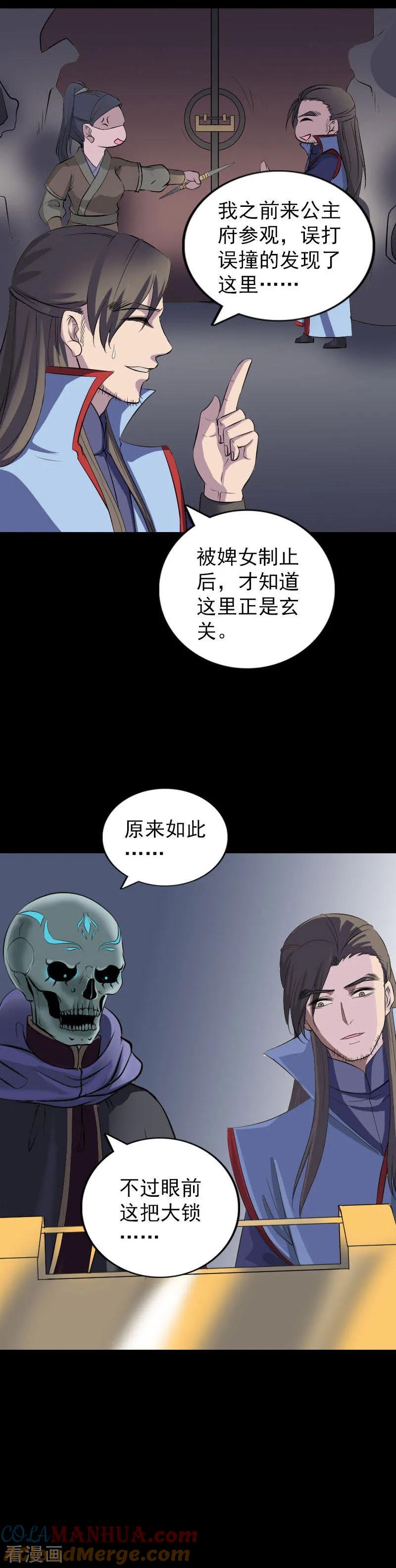 第295话-凶棺-万画筒漫画（第15张）